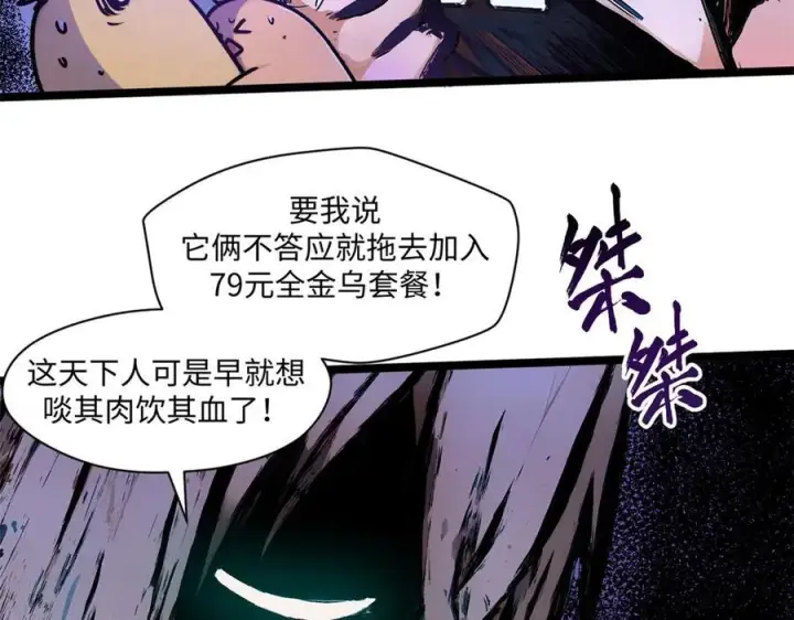 漫画《顶级气运，悄悄修炼千年》150 魔君到来第16张图