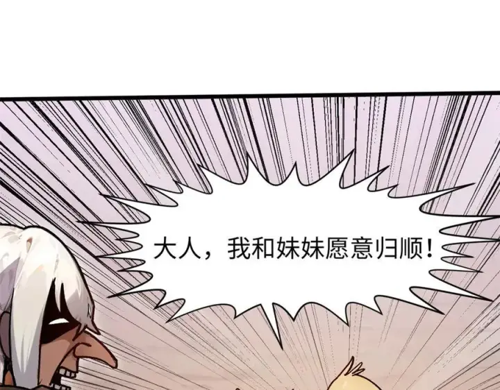 漫画《顶级气运，悄悄修炼千年》150 魔君到来第19张图