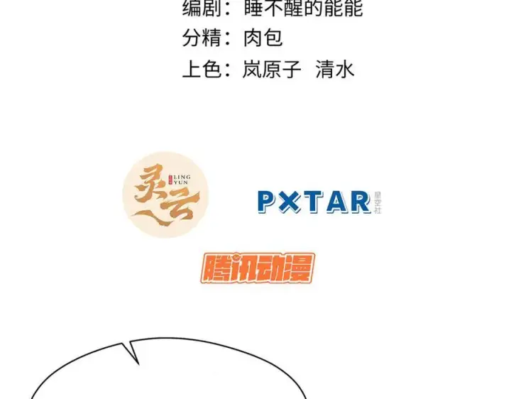 漫画《顶级气运，悄悄修炼千年》150 魔君到来第2张图