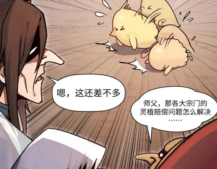 漫画《顶级气运，悄悄修炼千年》150 魔君到来第20张图
