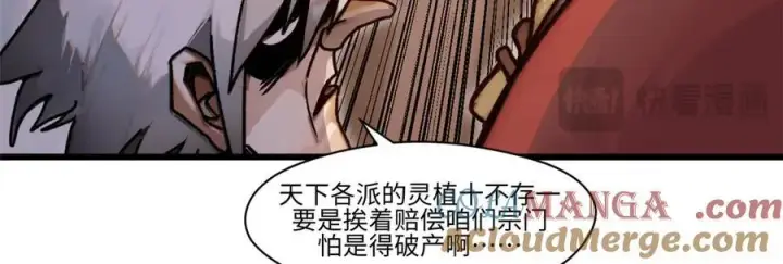 漫画《顶级气运，悄悄修炼千年》150 魔君到来第21张图