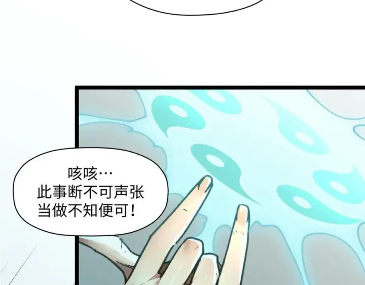 漫画《顶级气运，悄悄修炼千年》150 魔君到来第22张图