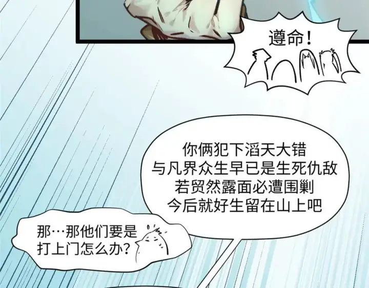 漫画《顶级气运，悄悄修炼千年》150 魔君到来第23张图