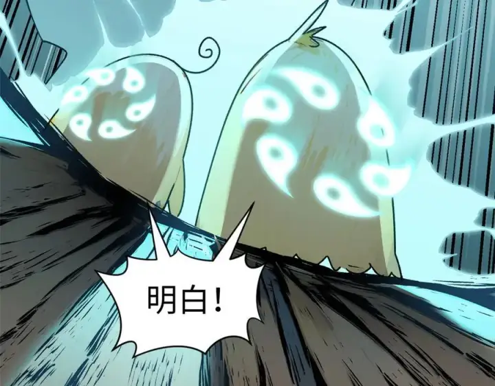 漫画《顶级气运，悄悄修炼千年》150 魔君到来第26张图