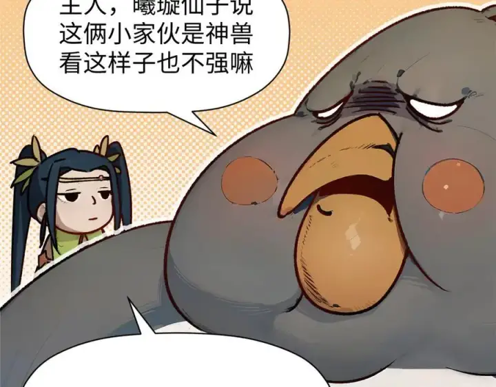 漫画《顶级气运，悄悄修炼千年》150 魔君到来第28张图