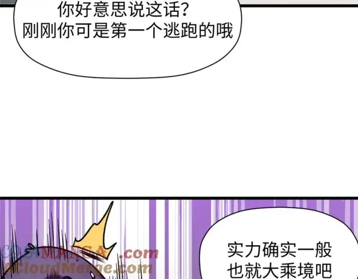 漫画《顶级气运，悄悄修炼千年》150 魔君到来第29张图
