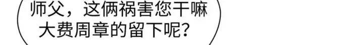 漫画《顶级气运，悄悄修炼千年》150 魔君到来第3张图