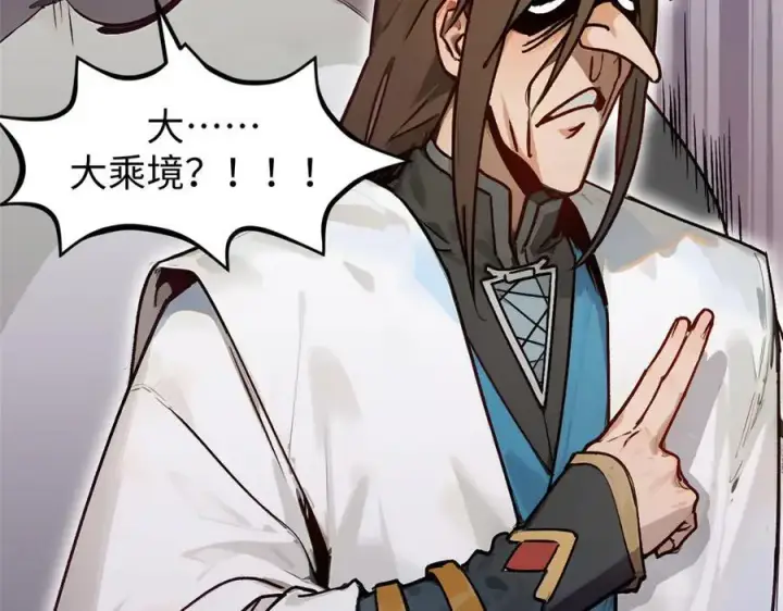 漫画《顶级气运，悄悄修炼千年》150 魔君到来第31张图