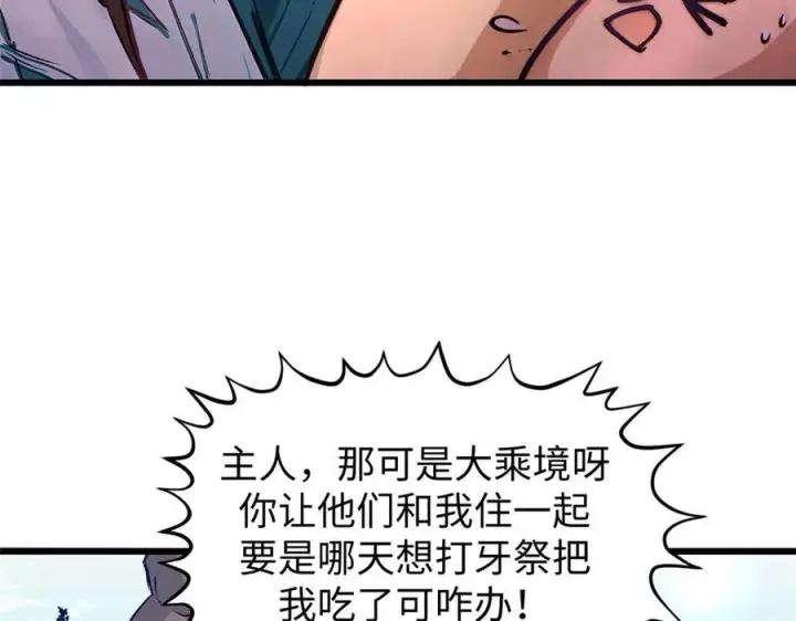 漫画《顶级气运，悄悄修炼千年》150 魔君到来第35张图