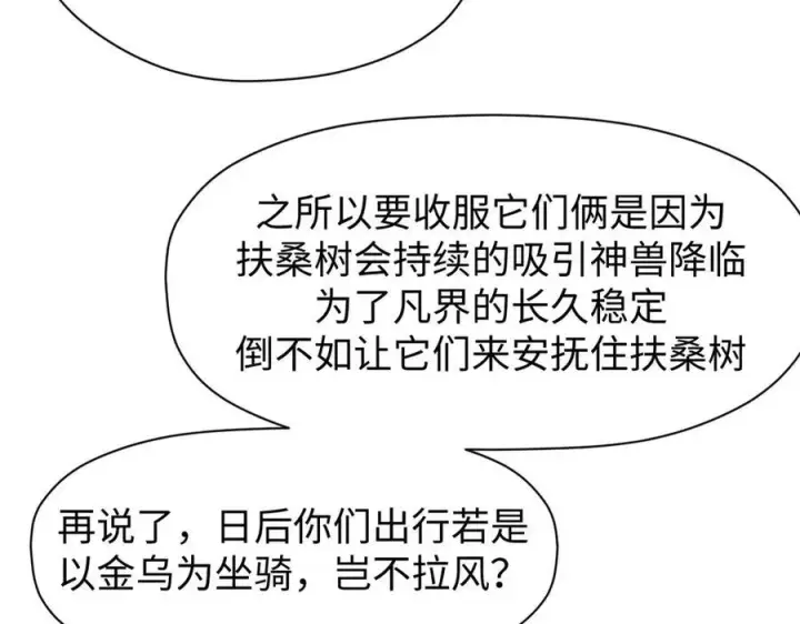 漫画《顶级气运，悄悄修炼千年》150 魔君到来第4张图