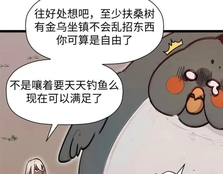 漫画《顶级气运，悄悄修炼千年》150 魔君到来第48张图