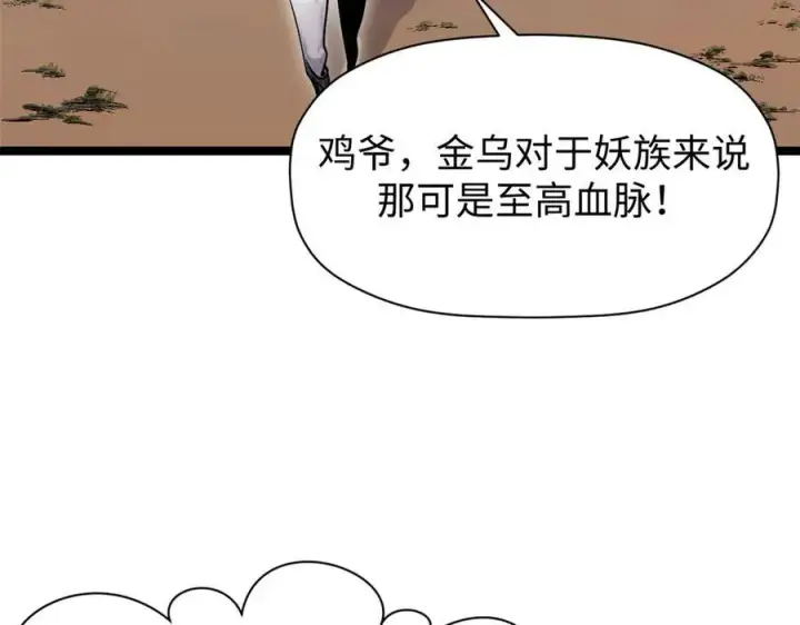 漫画《顶级气运，悄悄修炼千年》150 魔君到来第50张图