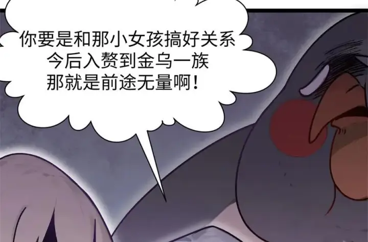 漫画《顶级气运，悄悄修炼千年》150 魔君到来第51张图