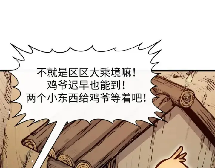 漫画《顶级气运，悄悄修炼千年》150 魔君到来第54张图
