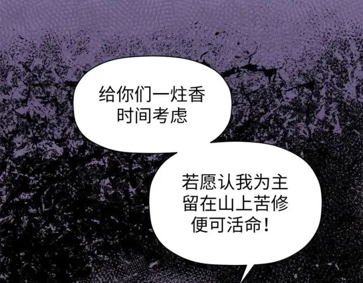 漫画《顶级气运，悄悄修炼千年》150 魔君到来第7张图