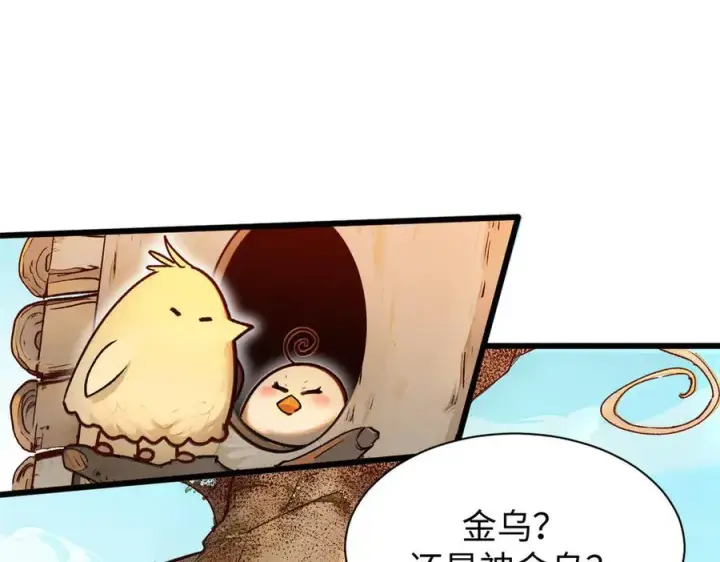 漫画《顶级气运，悄悄修炼千年》150 魔君到来第72张图