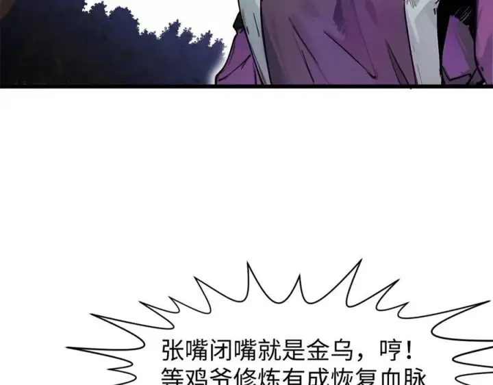 漫画《顶级气运，悄悄修炼千年》150 魔君到来第75张图