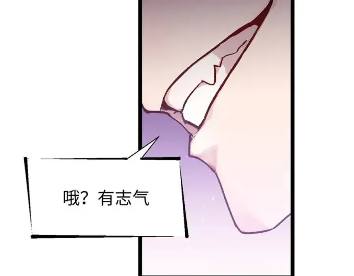 漫画《顶级气运，悄悄修炼千年》150 魔君到来第80张图