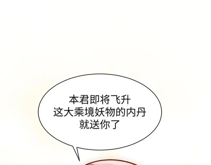 漫画《顶级气运，悄悄修炼千年》150 魔君到来第83张图