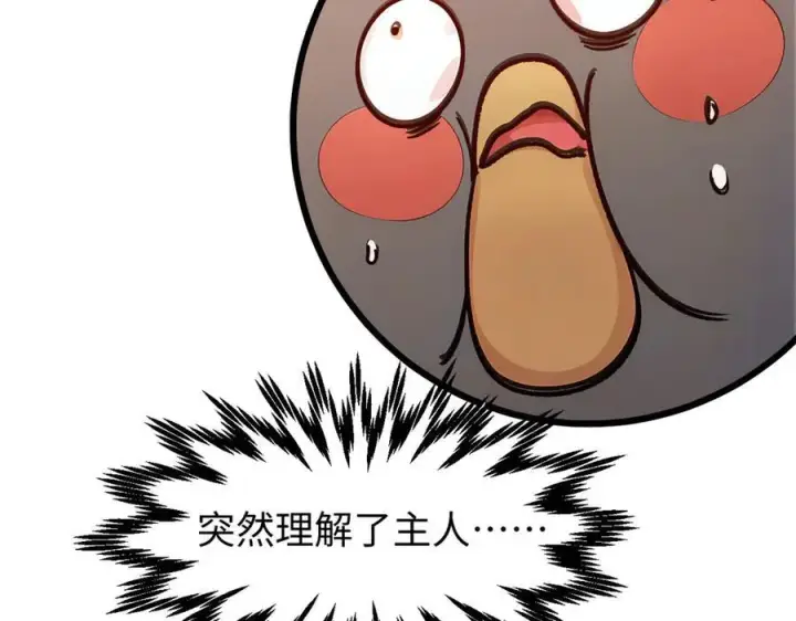 漫画《顶级气运，悄悄修炼千年》150 魔君到来第87张图