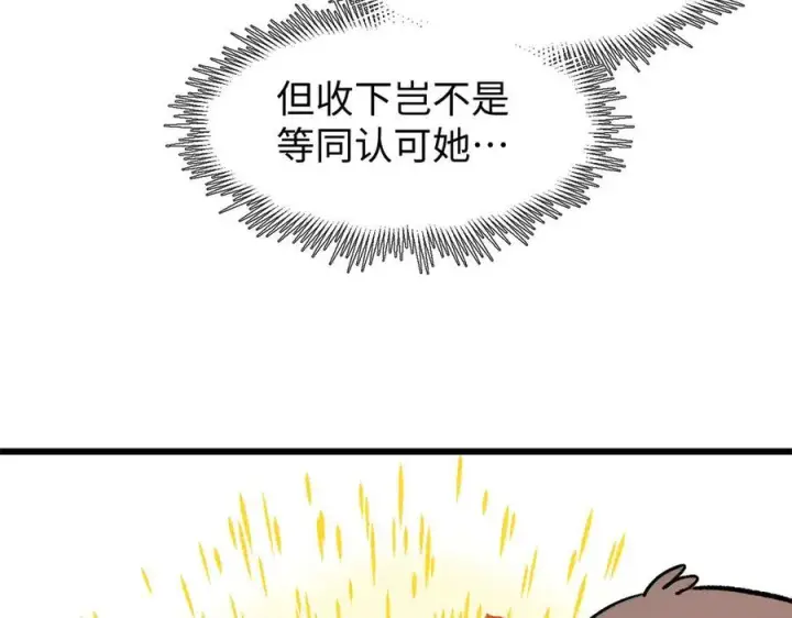 漫画《顶级气运，悄悄修炼千年》150 魔君到来第90张图