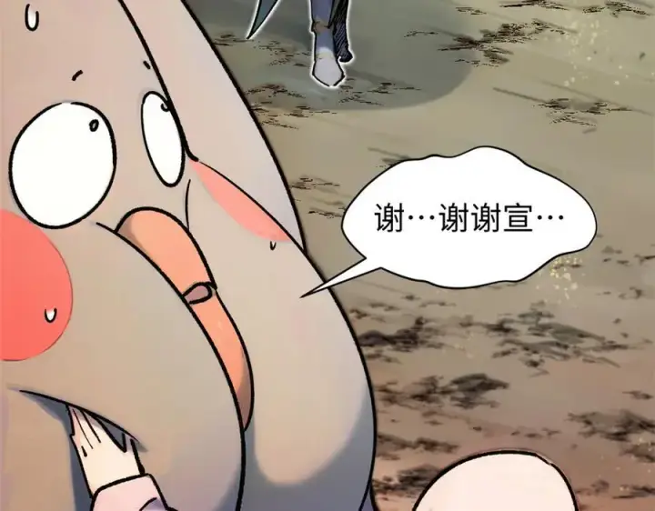 漫画《顶级气运，悄悄修炼千年》150 魔君到来第98张图