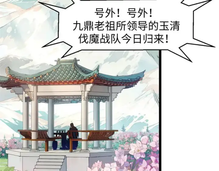 漫画《顶级气运，悄悄修炼千年》151 天下第一大修士第102张图