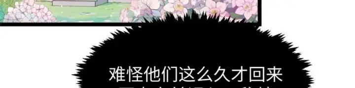 漫画《顶级气运，悄悄修炼千年》151 天下第一大修士第103张图