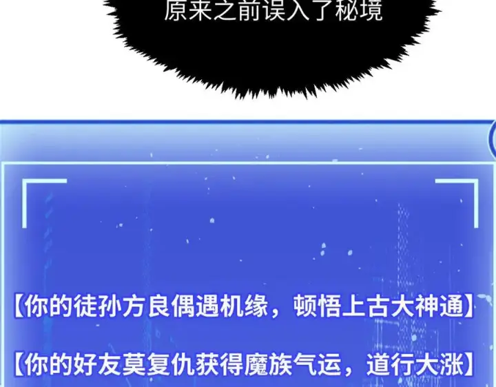 漫画《顶级气运，悄悄修炼千年》151 天下第一大修士第104张图