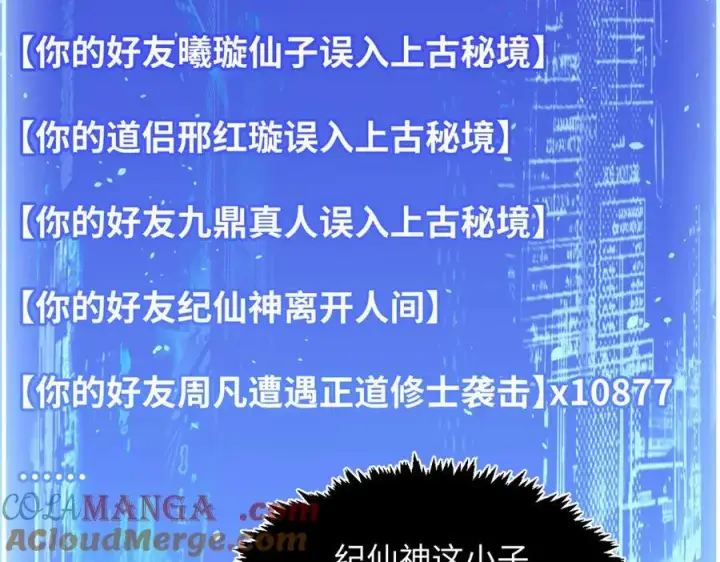 漫画《顶级气运，悄悄修炼千年》151 天下第一大修士第105张图