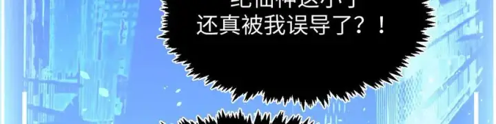 漫画《顶级气运，悄悄修炼千年》151 天下第一大修士第106张图