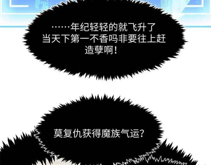 漫画《顶级气运，悄悄修炼千年》151 天下第一大修士第107张图