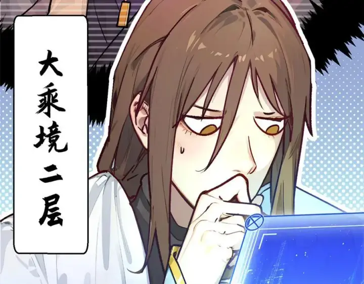 漫画《顶级气运，悄悄修炼千年》151 天下第一大修士第110张图