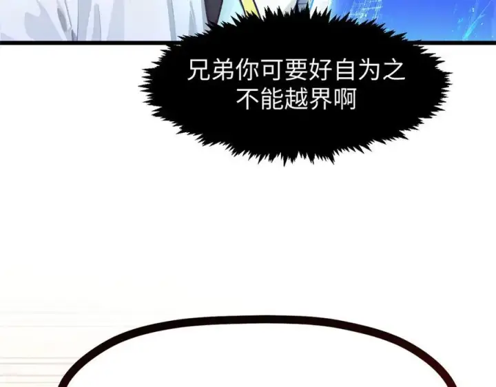 漫画《顶级气运，悄悄修炼千年》151 天下第一大修士第111张图