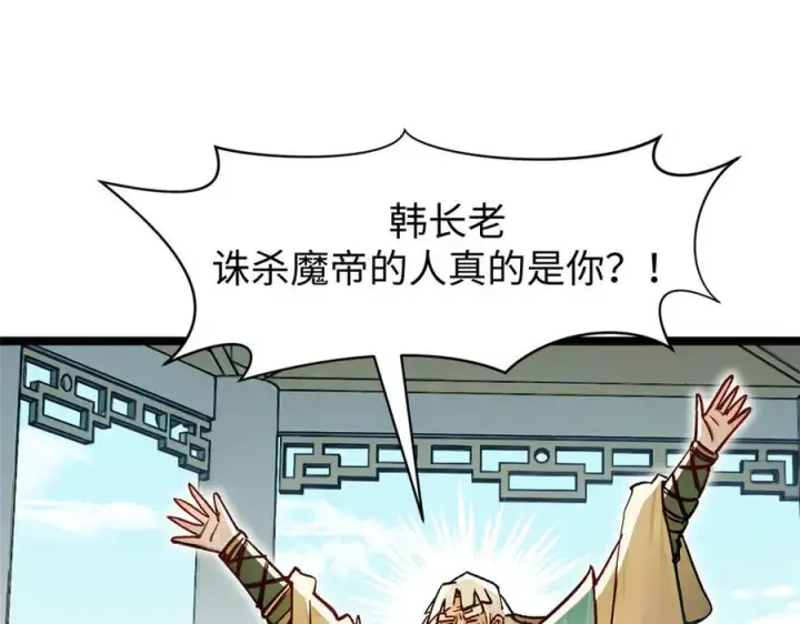 漫画《顶级气运，悄悄修炼千年》151 天下第一大修士第116张图