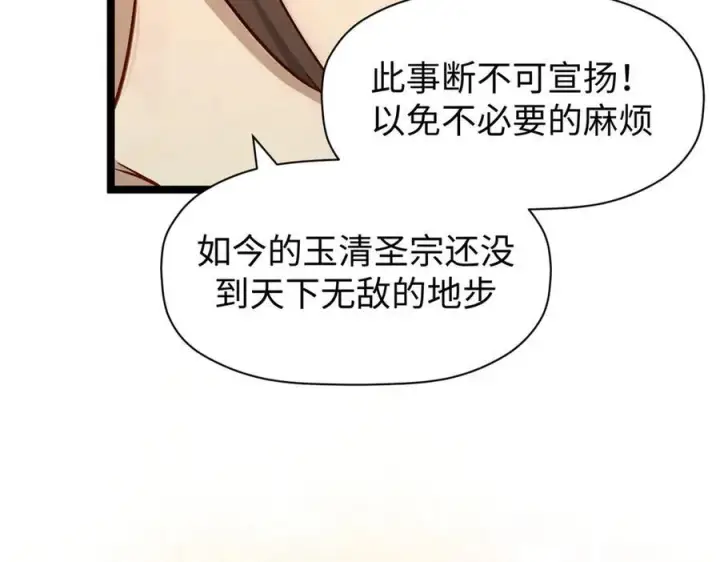 漫画《顶级气运，悄悄修炼千年》151 天下第一大修士第120张图
