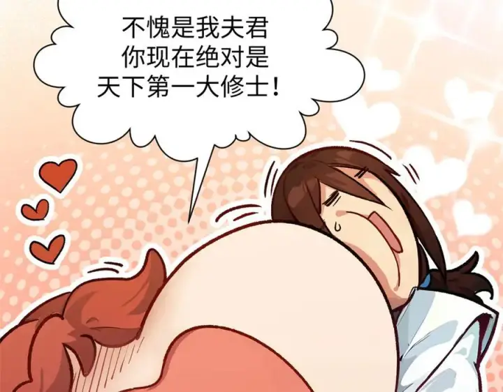 漫画《顶级气运，悄悄修炼千年》151 天下第一大修士第122张图