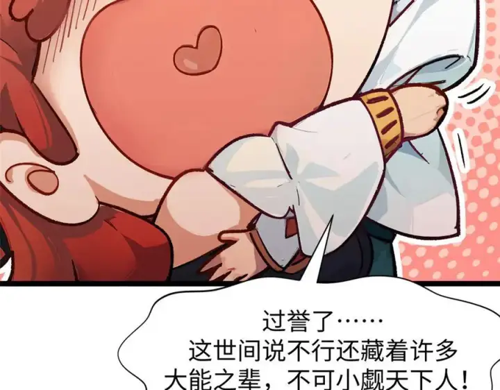 漫画《顶级气运，悄悄修炼千年》151 天下第一大修士第123张图