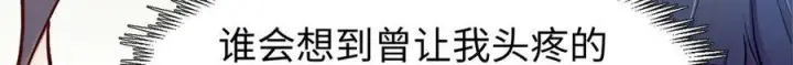 漫画《顶级气运，悄悄修炼千年》151 天下第一大修士第127张图