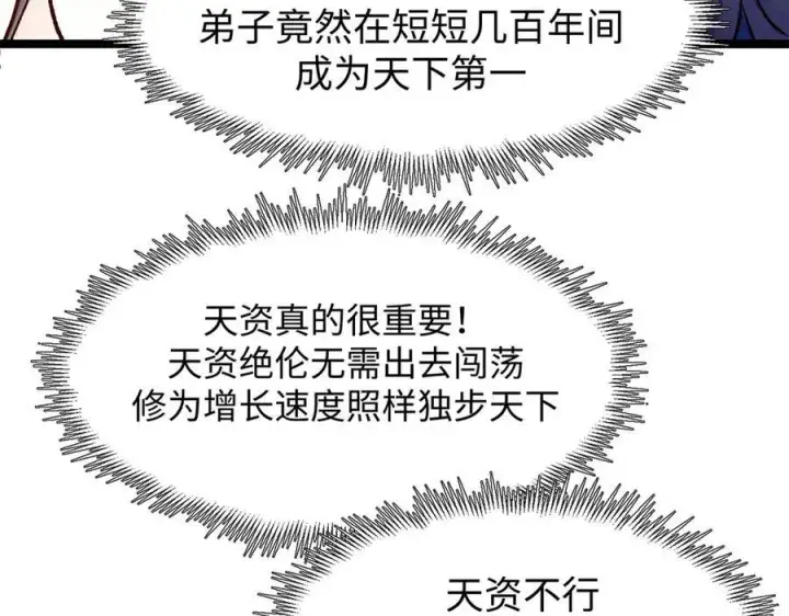 漫画《顶级气运，悄悄修炼千年》151 天下第一大修士第128张图