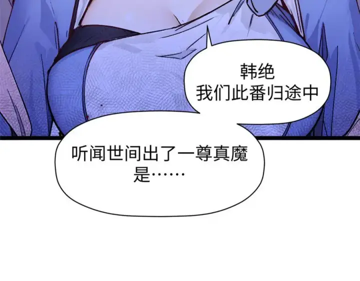 漫画《顶级气运，悄悄修炼千年》151 天下第一大修士第132张图