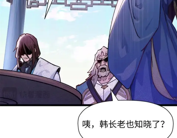 漫画《顶级气运，悄悄修炼千年》151 天下第一大修士第135张图