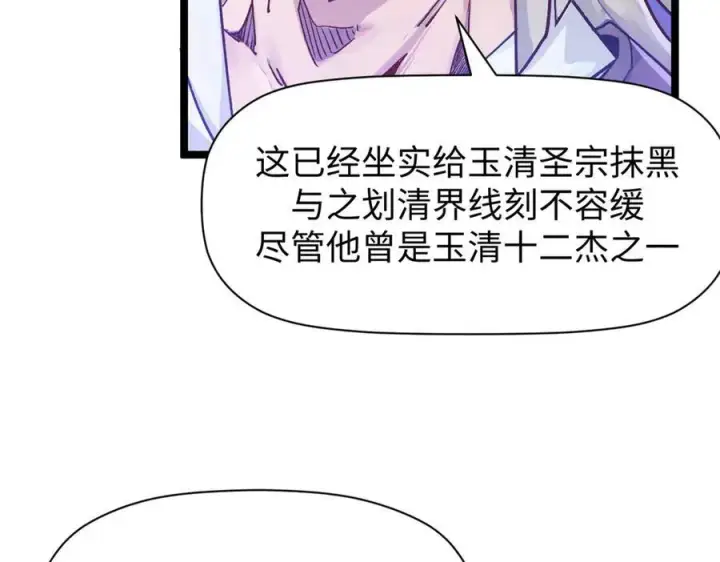 漫画《顶级气运，悄悄修炼千年》151 天下第一大修士第138张图