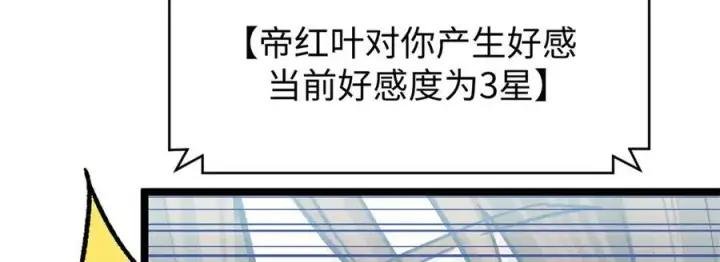 漫画《顶级气运，悄悄修炼千年》151 天下第一大修士第142张图