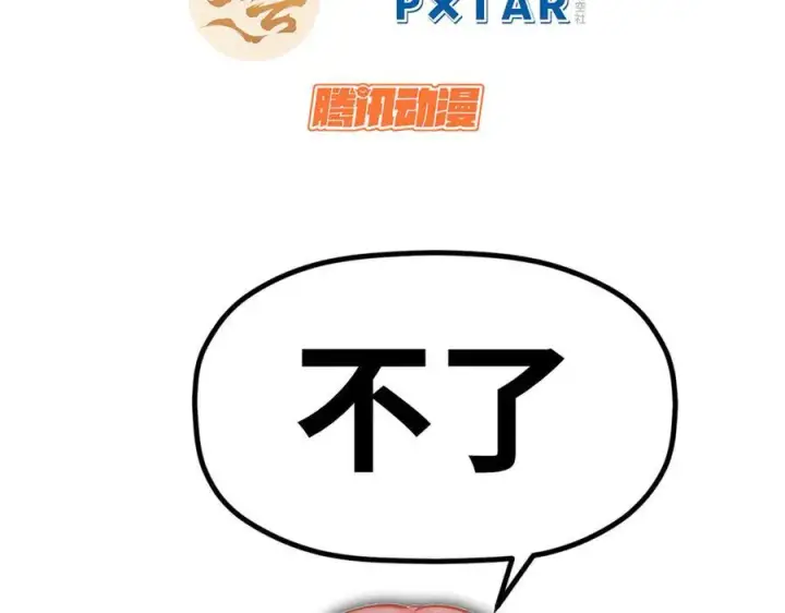 漫画《顶级气运，悄悄修炼千年》151 天下第一大修士第16张图
