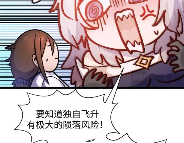 漫画《顶级气运，悄悄修炼千年》151 天下第一大修士第20张图