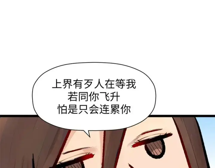 漫画《顶级气运，悄悄修炼千年》151 天下第一大修士第22张图