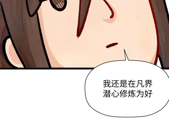 漫画《顶级气运，悄悄修炼千年》151 天下第一大修士第23张图