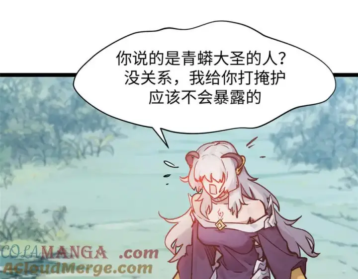 漫画《顶级气运，悄悄修炼千年》151 天下第一大修士第25张图