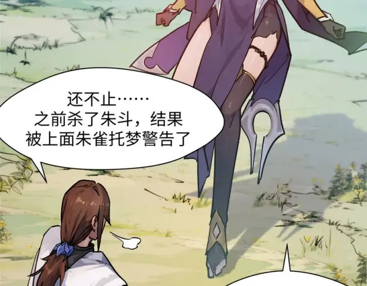 漫画《顶级气运，悄悄修炼千年》151 天下第一大修士第26张图